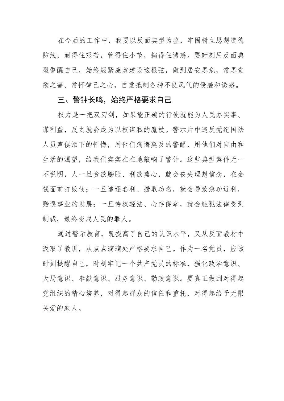 卫生健康局党员干部2023年党风廉政警示教育月心得体会五篇.docx_第3页