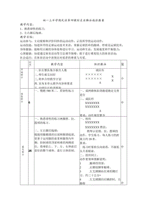 初一上半学期足球第四课时左右脚后拖球教案.docx