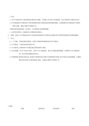 QP0纠正与预防措施控制程序.docx