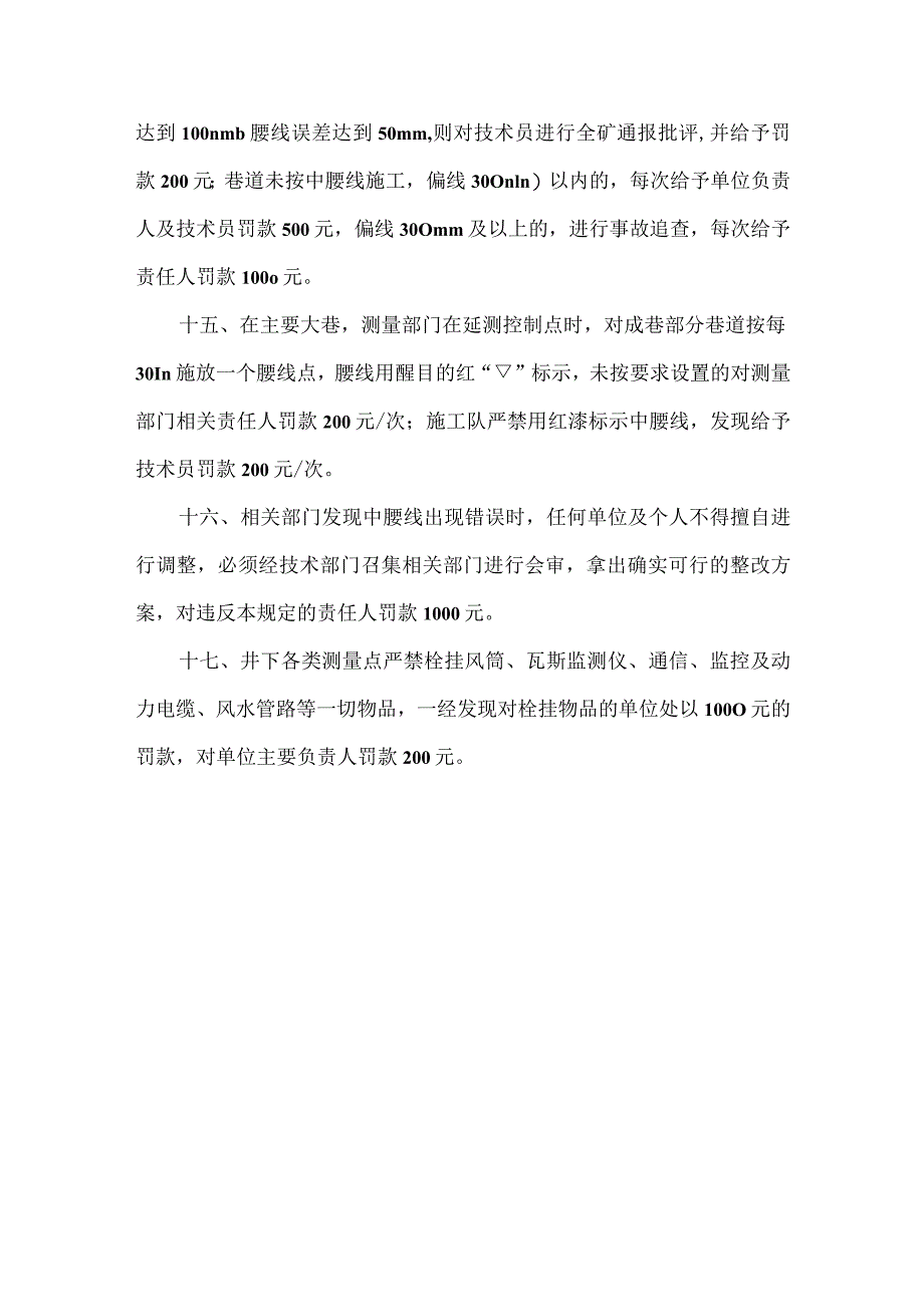 中腰线管理规定.docx_第3页