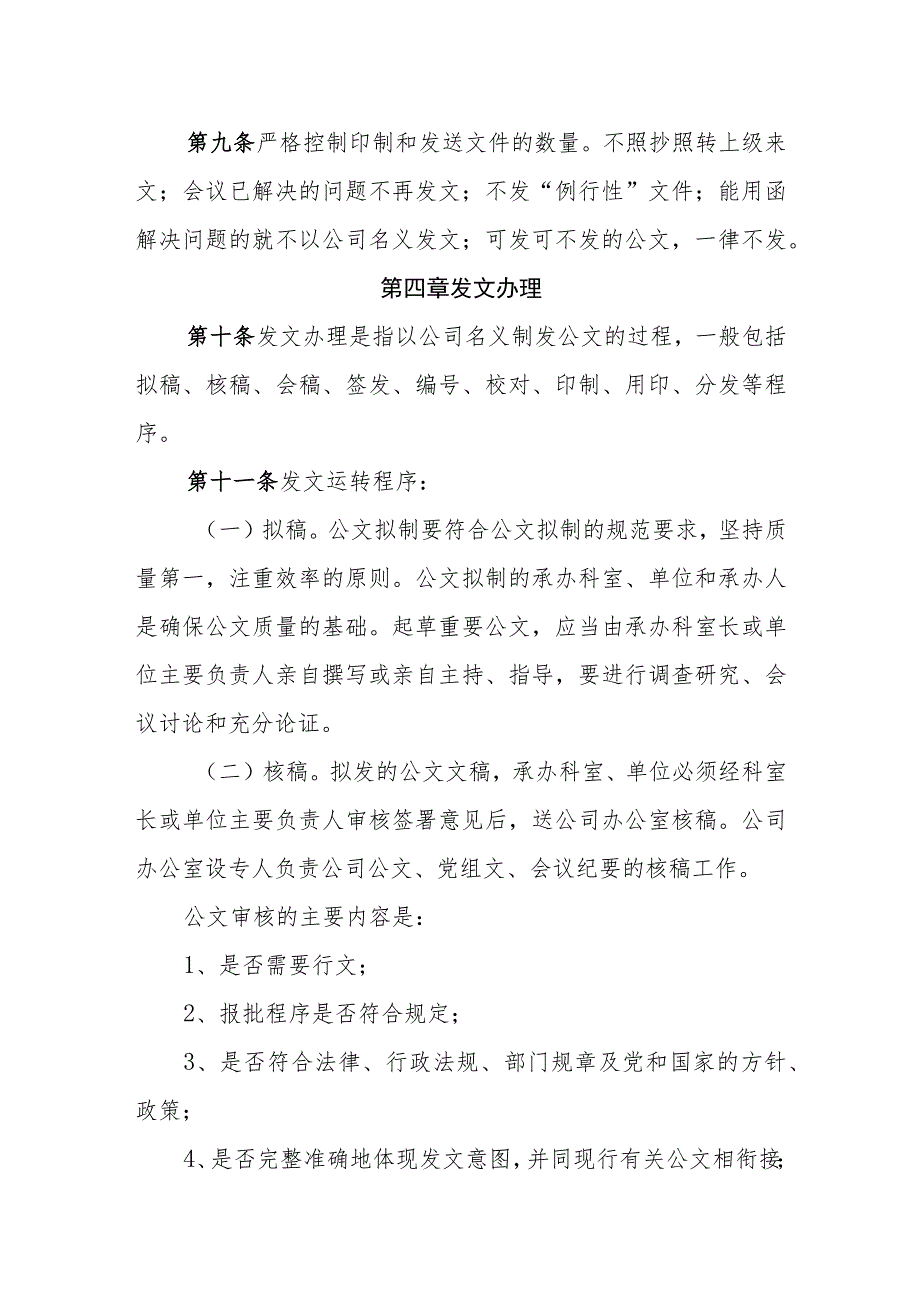 自来水公司公文处理制度.docx_第3页