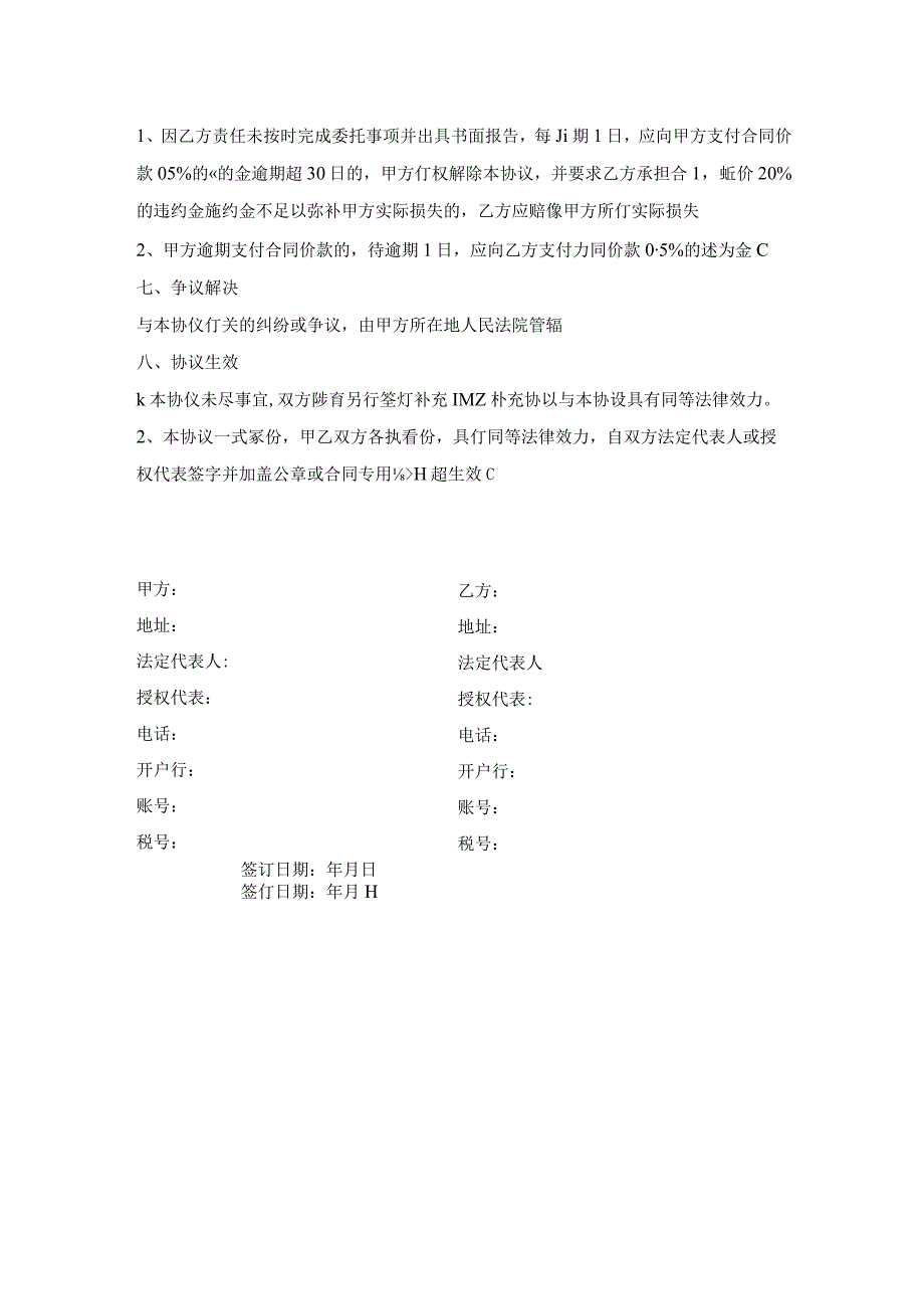 企业所得税汇算清缴咨询协议书.docx_第2页