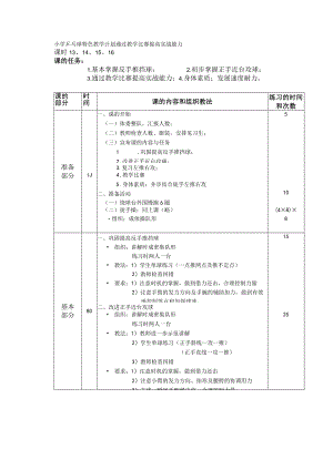 小学乒乓球特色教学计划通过教学比赛提高实战能力.docx