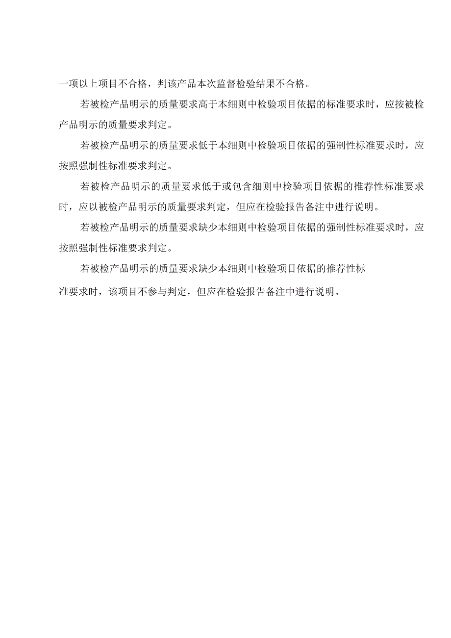 荧光灯产品质量监督抽查实施细则.docx_第3页