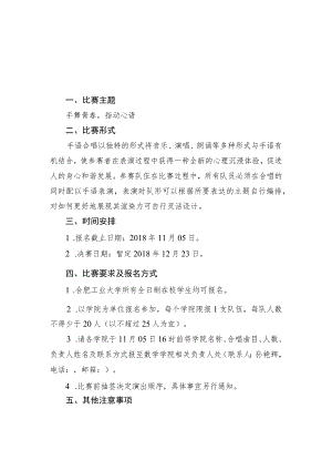 第九届“手舞青春指动心语”手语合唱比赛方案.docx