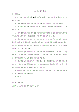 无挂靠投标承诺函.docx