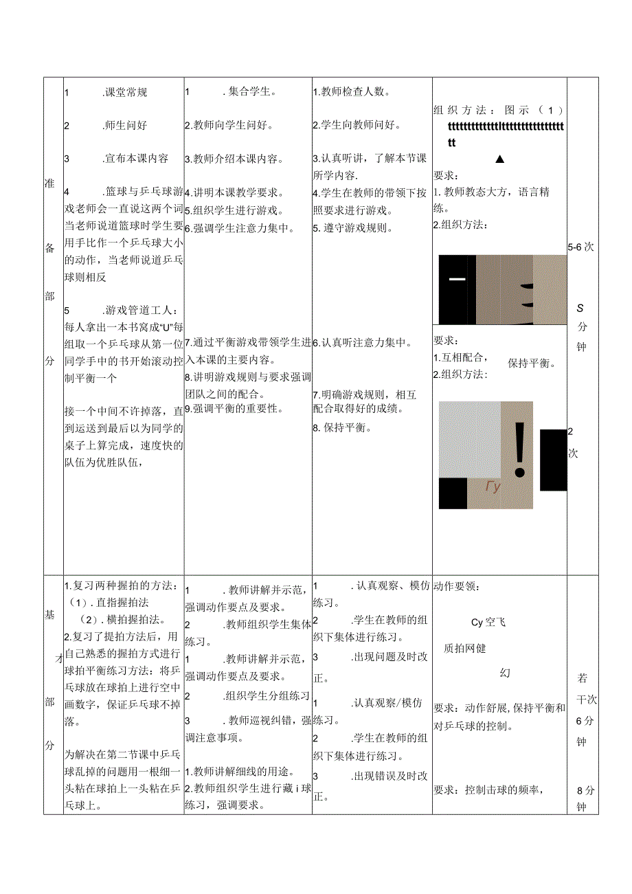乒乓球与游戏课时教学设计说明.docx_第3页