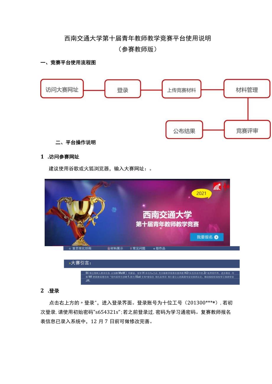西南交通大学第十届青年教师教学竞赛平台使用说明参赛教师版.docx_第1页