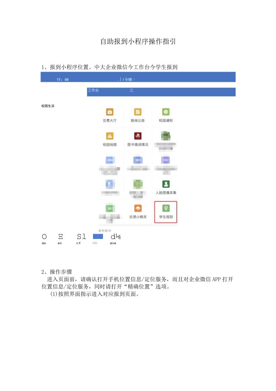 自助报到小程序操作指引.docx_第1页