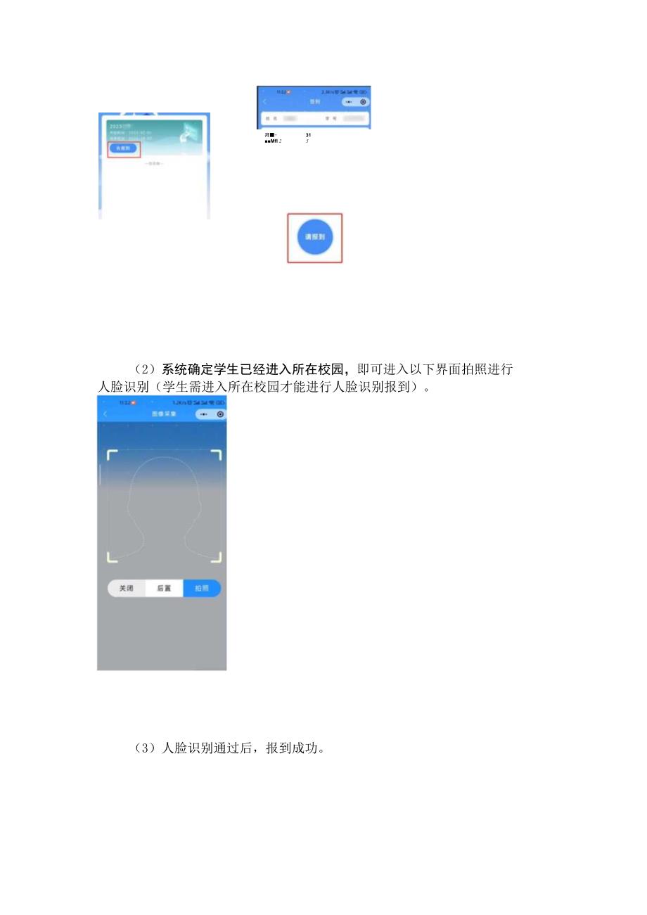 自助报到小程序操作指引.docx_第2页