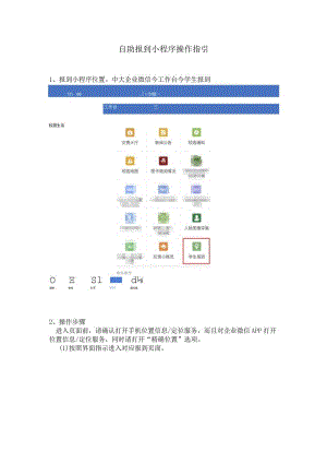 自助报到小程序操作指引.docx