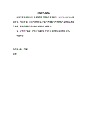 正版软件承诺函.docx