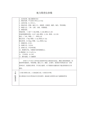 视力筛查仪参数.docx