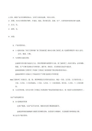 QP0产品识别与追溯控制程序.docx