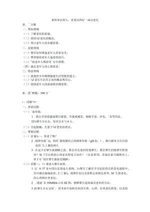 第四章活得久更要活得好──成功老化.docx