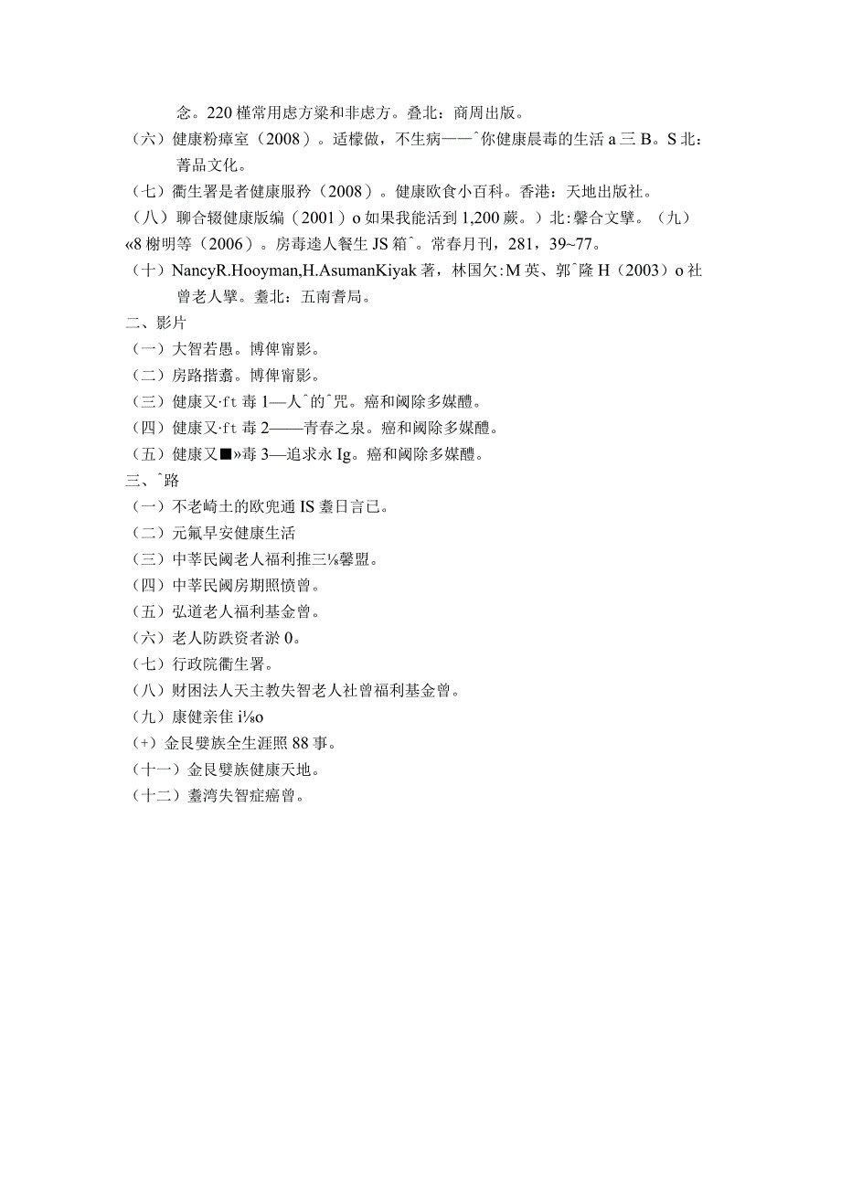第四章活得久更要活得好──成功老化.docx_第3页