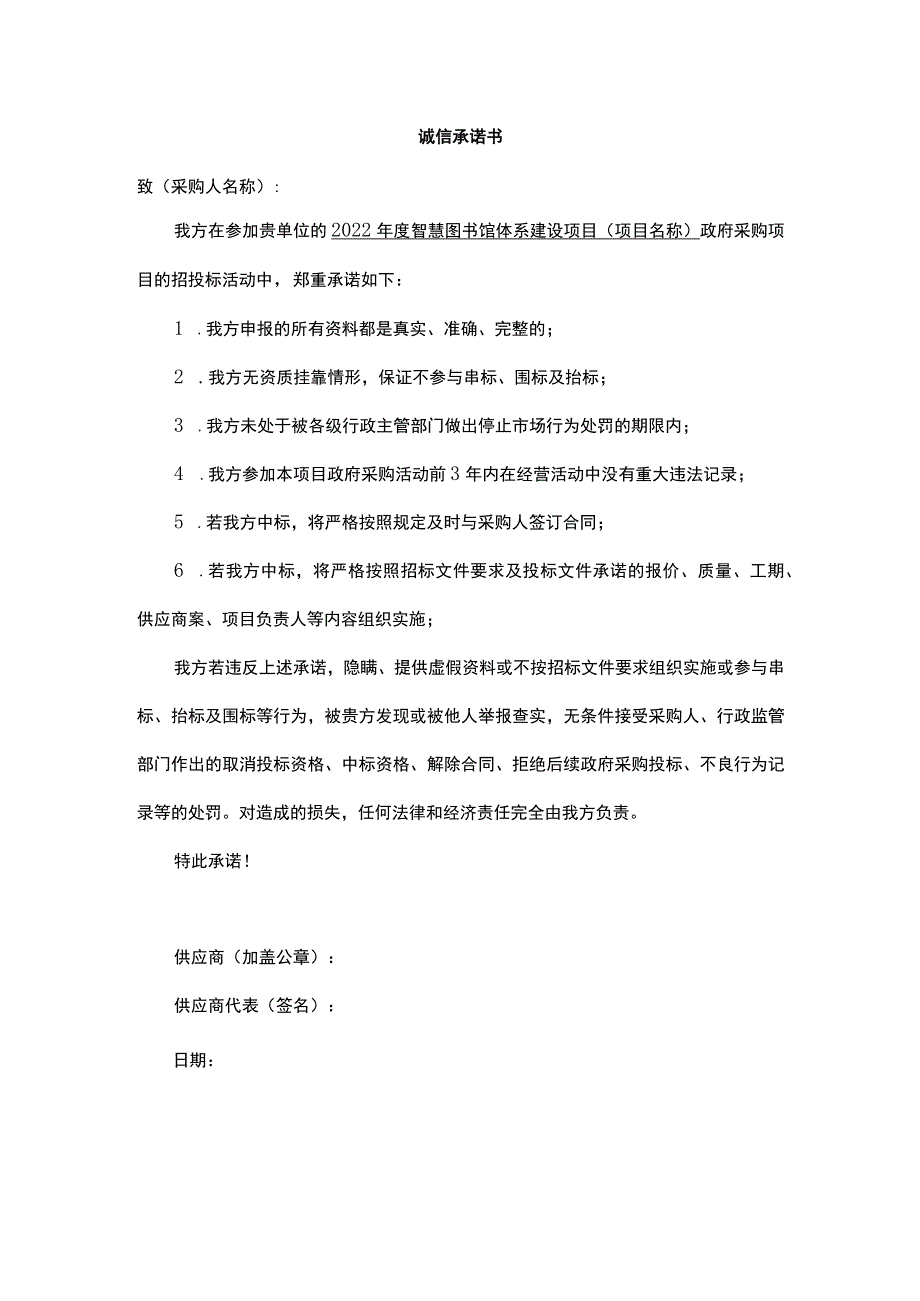 诚信承诺书.docx_第1页