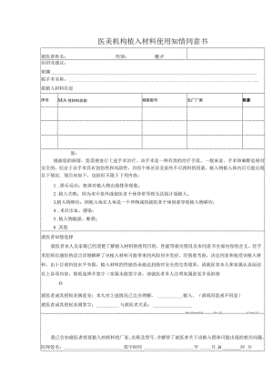 医美机构植入材料使用知情同意书1-2-5.docx
