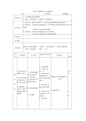 三年级《篮球拍球》体育课教案.docx