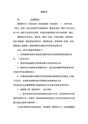 磋商书范文.docx