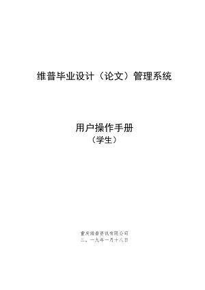 维普毕业设计论文管理系统用户操作手册.docx