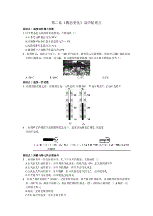 第二章《物态变化》易错疑难点.docx