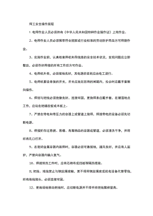 焊工安全操作规程.docx