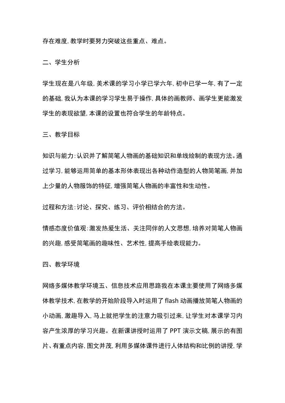 第3课手绘简笔人物.docx_第3页