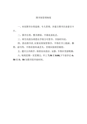 图书馆管理制度.docx