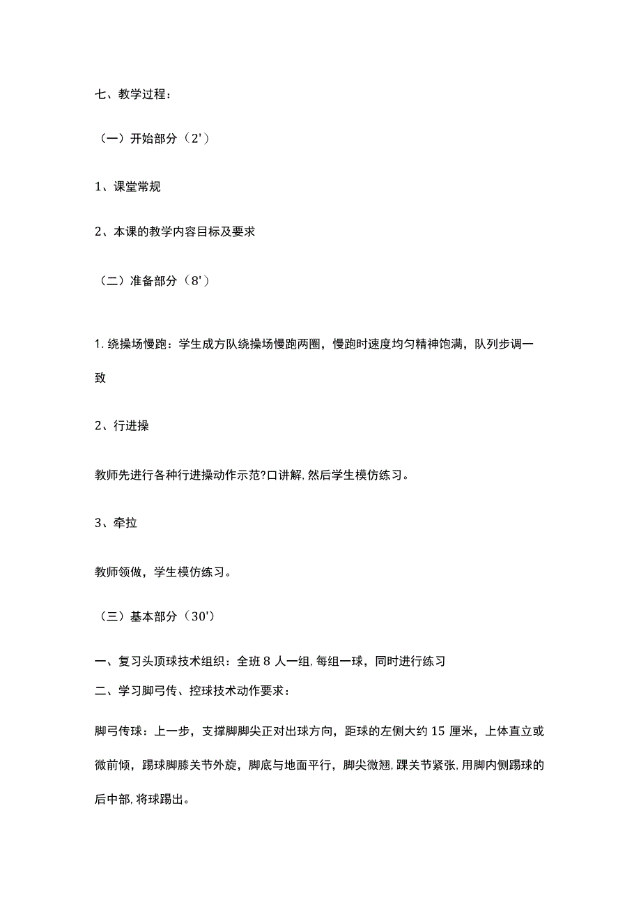 中心足球课五《脚弓传及控球技术》教学设计.docx_第3页