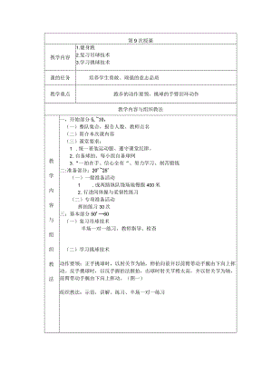 大学羽毛球教学学习挑球技术教案.docx