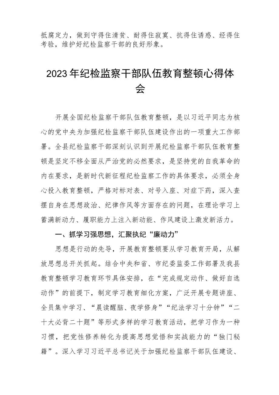 2023年全国纪检监察干部队伍教育整顿心得体会发言材料十一篇.docx_第3页