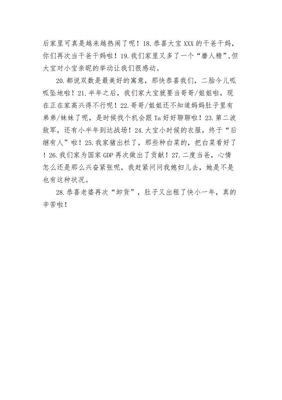 宣布生二胎朋友圈文案 喜得二胎发朋友圈的句子.docx_第2页