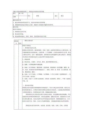 兴趣小组排球课教案第十一周提高对排球知识的掌握.docx