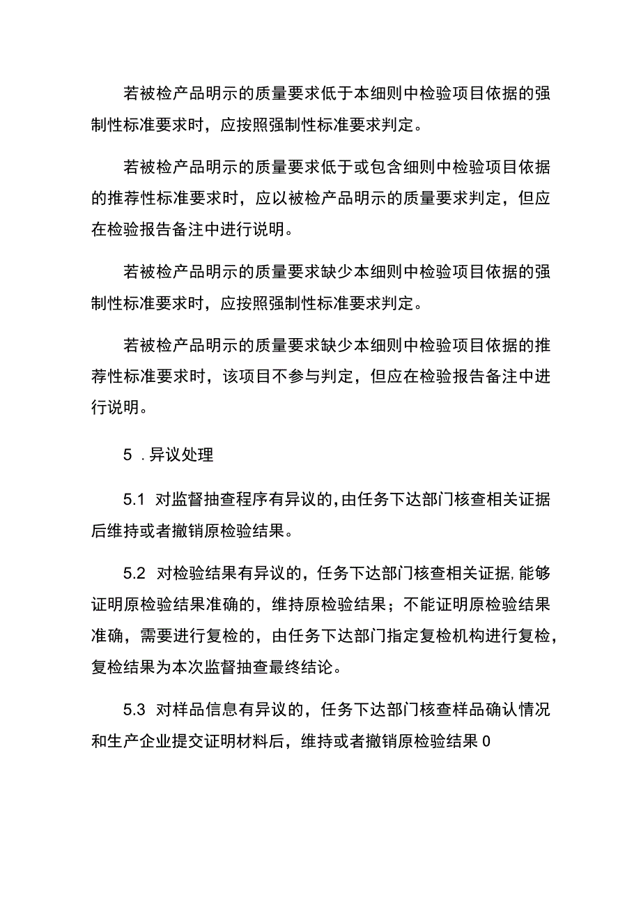 2022电梯层门产品质量监督抽查实施细则.docx_第3页