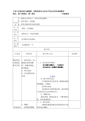 小学六年级体育与健康第一学期发挥自己的水平考出应有的成绩教学.docx