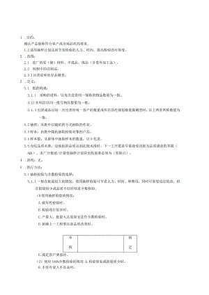 抽样计划规定.docx