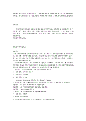 精密热风循环干燥箱热风循环烘箱,工业热风循环烘箱,电热热风循环烘箱.docx