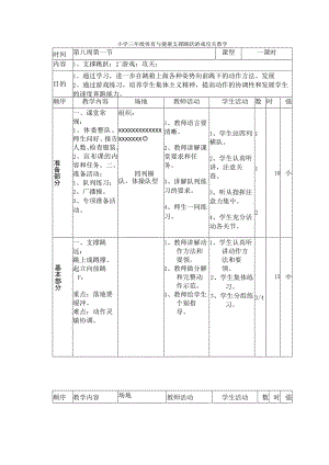 小学三年级体育与健康支撑跳跃游戏攻关教学.docx