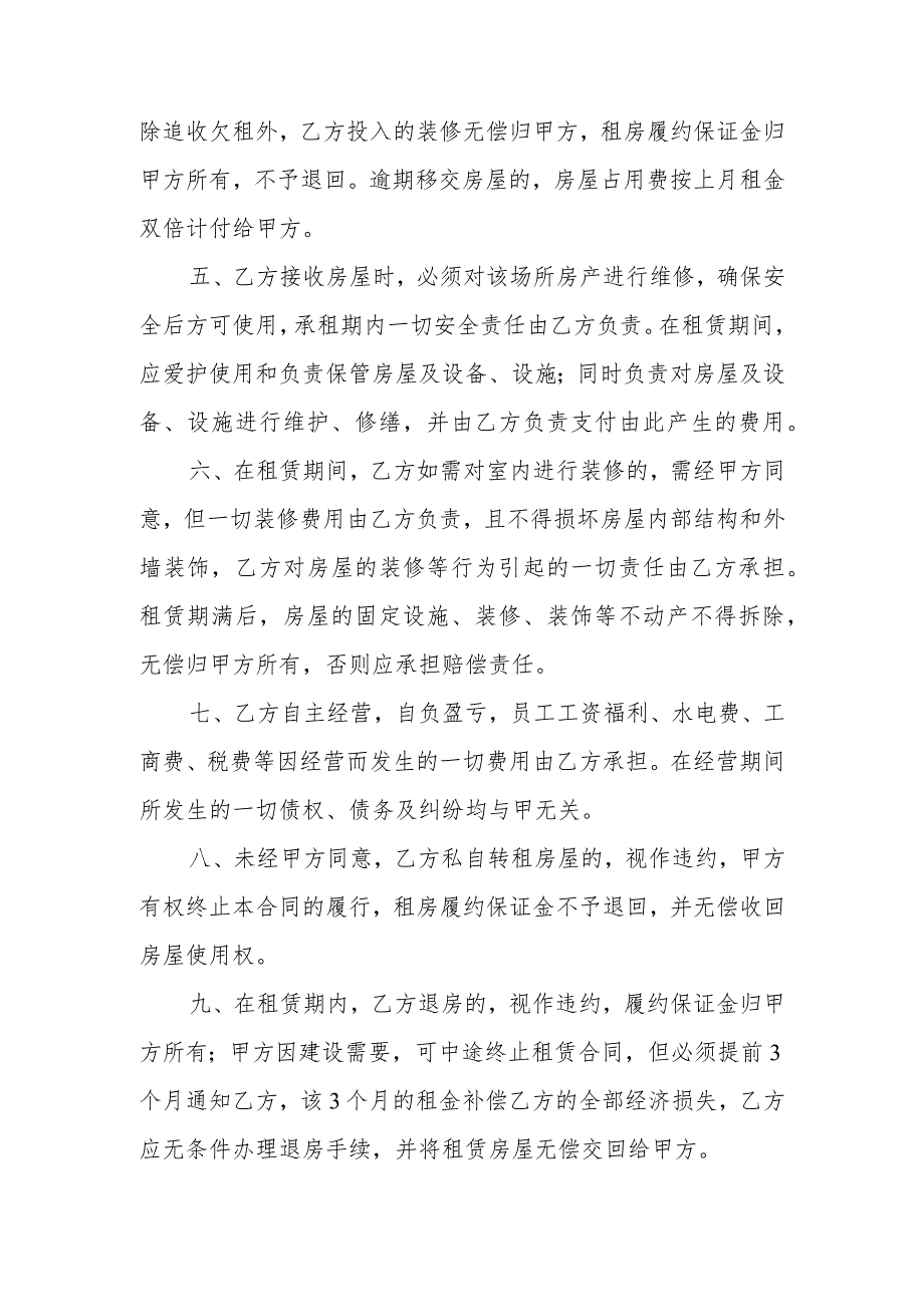 房屋租赁合同样本.docx_第2页