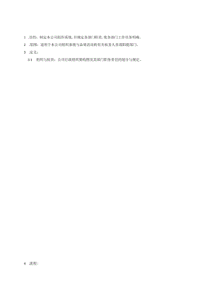 组织与部门职责划分程序.docx