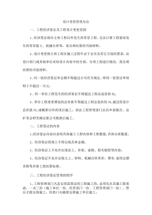 设计变更管理办法.docx
