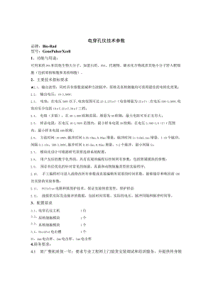 电穿孔仪技术参数.docx