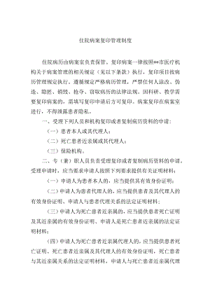 住院病案复印管理制度.docx