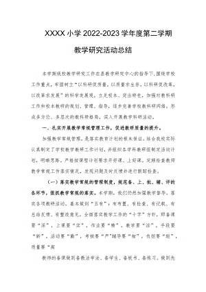 小学2022-2023学年度第二学期教学研究活动总结.docx