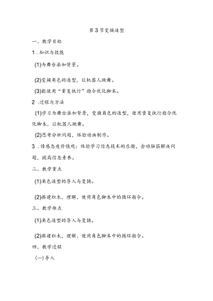 第3节变换造型.docx