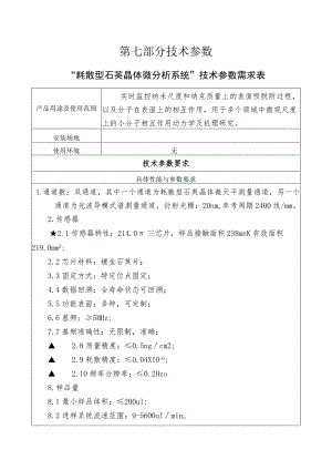 第七部分技术参数.docx