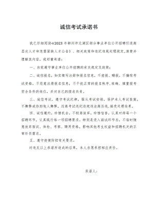 诚信考试承诺书.docx