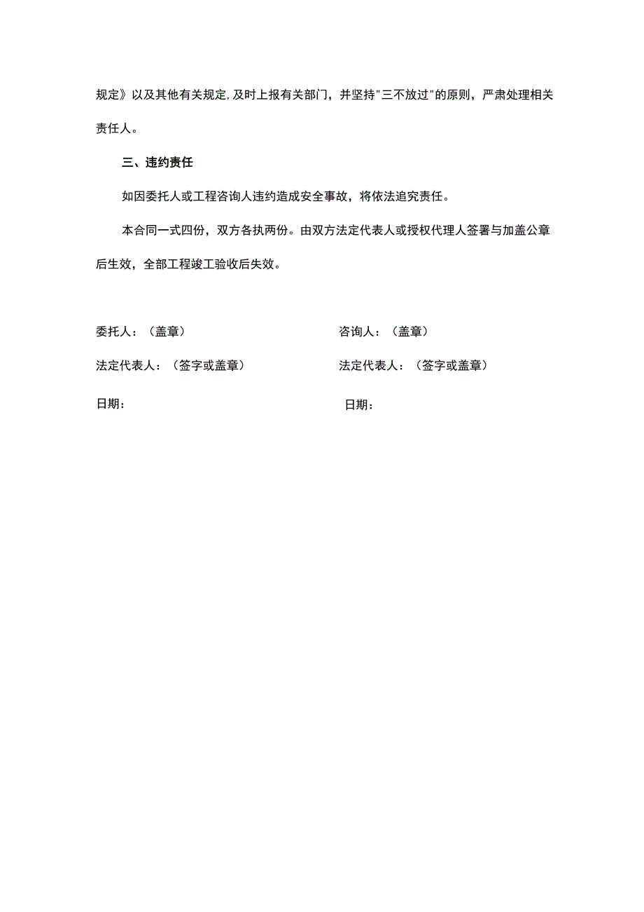 安全生产责任书.docx_第3页