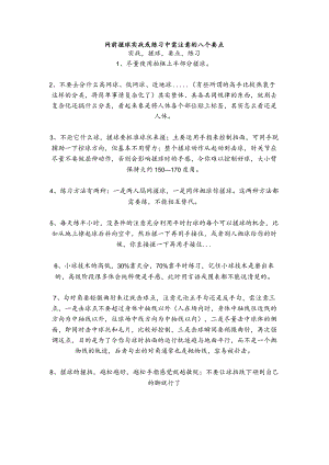 网前搓球实战或练习中需注意的八个要点.docx